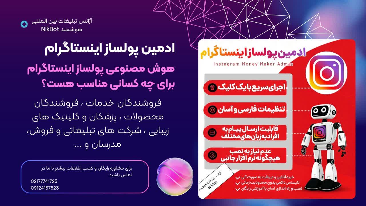 ربات ادمین در اینستاگرام